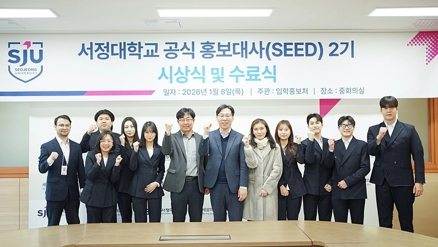 지난 8일 서정대학교 관계자와 2기 홍보대사들이 수료식 후 기념 촬영을 하고 있다. (서정대 제공)