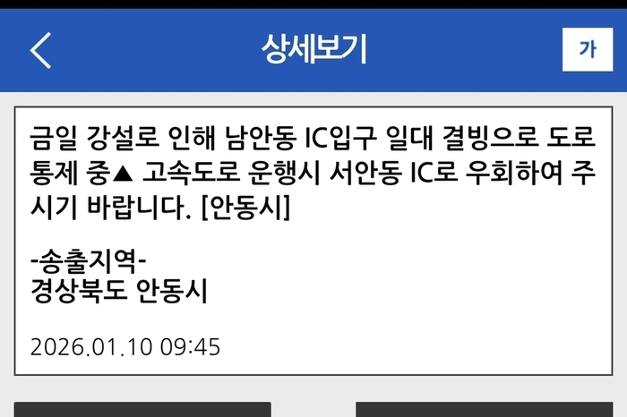 안동시 재난문자.  연합뉴스