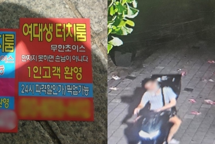 강남 일대에 뿌려진 불법 전단지(사진 왼쪽)와 강남 일대 불법 전단지 배포 장면. 서울경찰청 제공