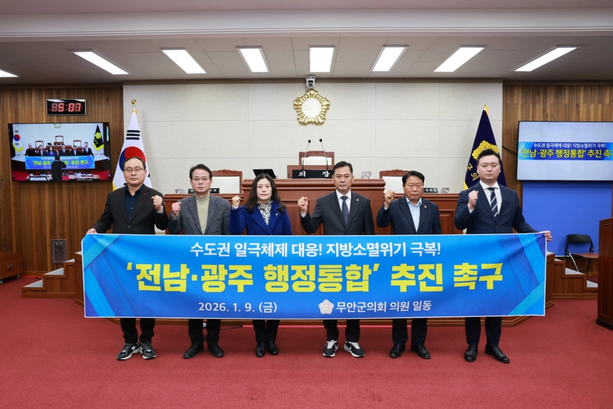 전남 무안군 의회(의장 이호성, 사진 우측에서 세번째)가 전라남도와 광주광역시의 조속한 행정통합을 촉구하고 나섰다. (무안군의회 제공)