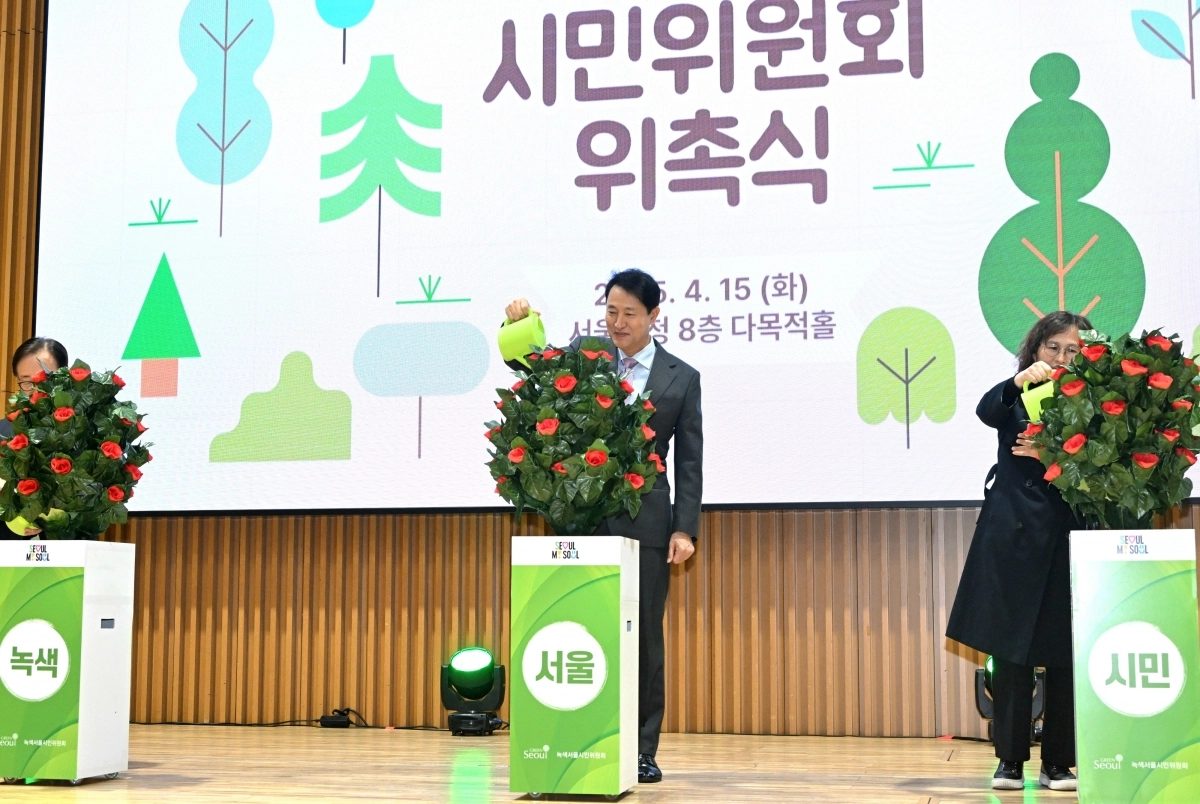 녹색서울시민위원회 위촉식