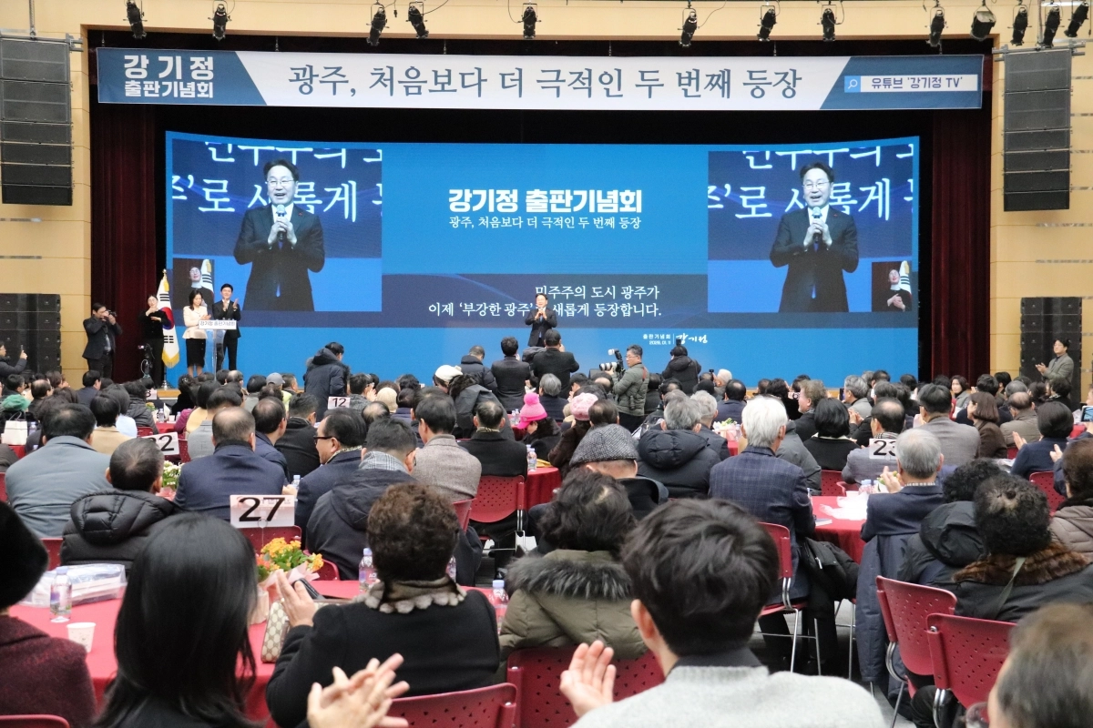 강기정 광주시장의 출판기념회가 11일 광주 서구 김대중컨벤션센터에서 열렸다.