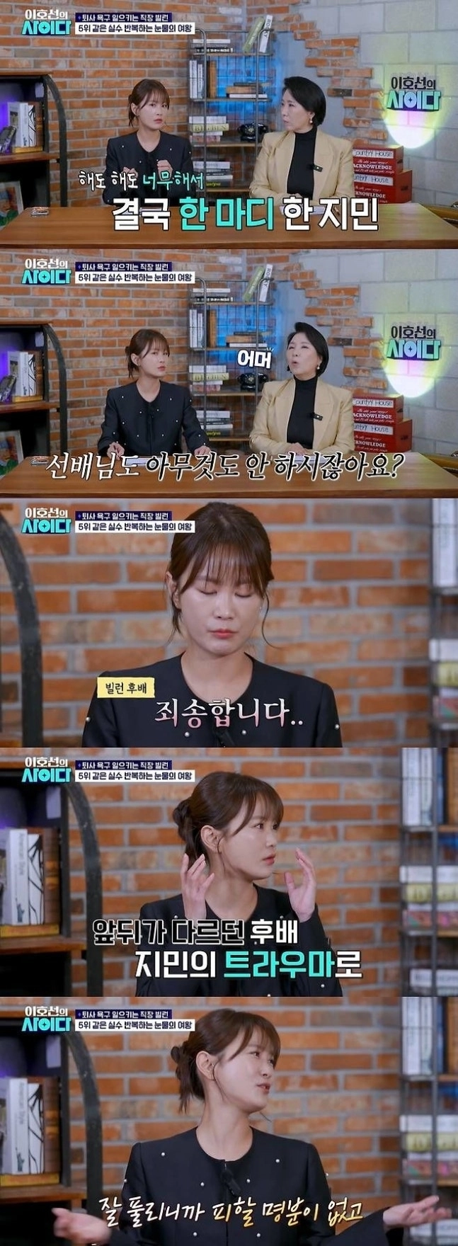 ‘이호선의 사이다’ 김지민. SBS PLUS