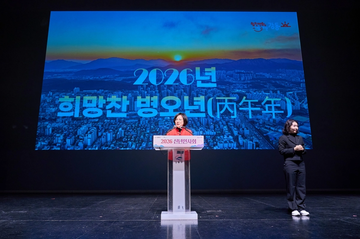 이수희 서울 강동구청장이 지난 6일 상일동 강동아트센터에서 열린 2026년 신년인사회에서 구민들에게 인사말을 하고 있다.  강동구 제공