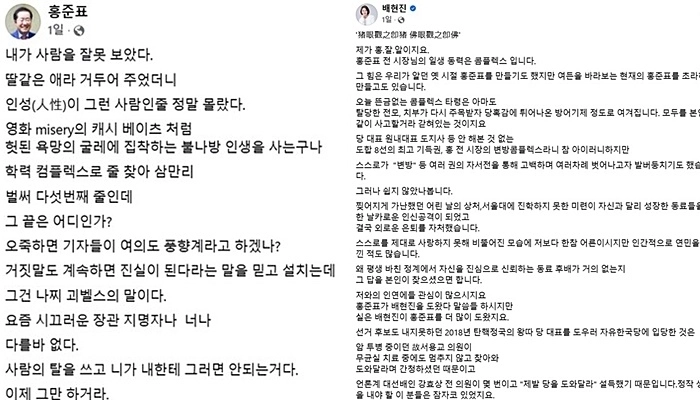 홍준표, 배현진 페이스북 캡처