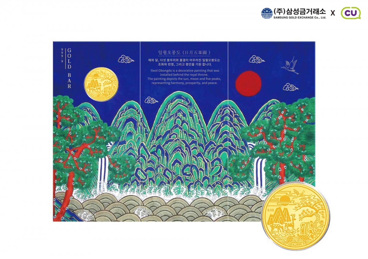 삼성금거래소, CU와 협업…순금 굿즈 설 기획전 진행 | 서울신문