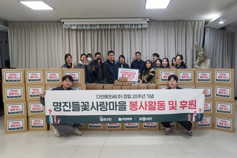 다인에프씨 임직원 및 명진들꽃사랑마을 관계자 단체사진