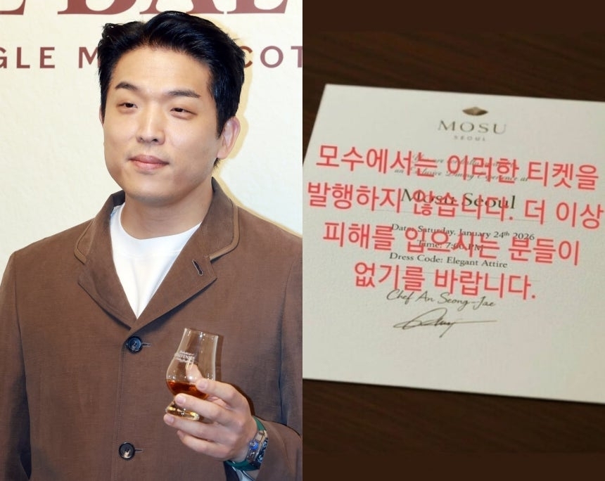 넷플릭스 예능 ‘흑백요리사: 요리 계급 전쟁2’에서 심사위원으로 활약 중인 안성재(사진 왼쪽) 셰프가 자신이 운영하는 식당 ‘모수서울’ 식사권과 관련해 사기를 주의하라고 당부했다. 뉴스1·인스타그램