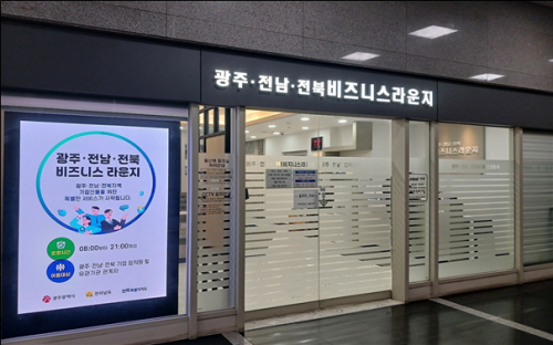 용산역 광주·전남·전북 비즈니스라운지. 전북상공회의소협의회 제공