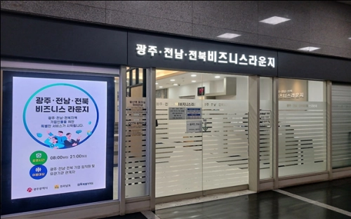 용산역 광주·전남·전북 비즈니스라운지. 전북상공회의소협의회 제공