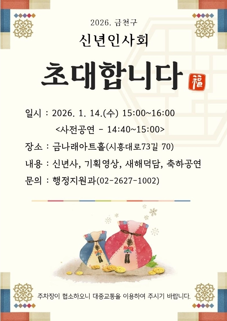 서울 금천구 신년인사회 포스터