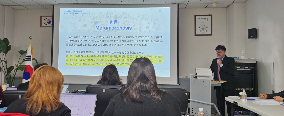 제주도립미술관이 12일 제주도립미술관 회의실에서 제5회 제주비엔날레 준비 상황을 브리핑하고 있다. 제주 강동삼 기자