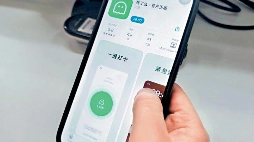 중국 1인 가구 생사 확인 유료 앱 ‘죽었니’. 성도일보 캡처