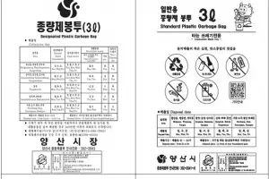 양산 종량제 봉투, 더 쉽고 똑똑해진다