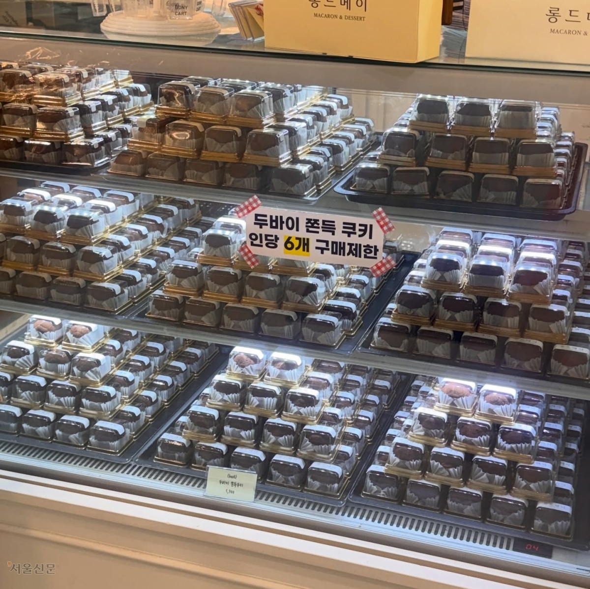 12일 경기 용인시의 한 디저트 판매장 진열대에 ‘두쫀쿠’(두바이 쫀득 쿠키) 구매 개수를 제한한다는 안내문이 붙어 있다. 인스타그램 캡처