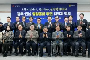 광주·전남 행정통합 추진협의체 12일 첫 회의