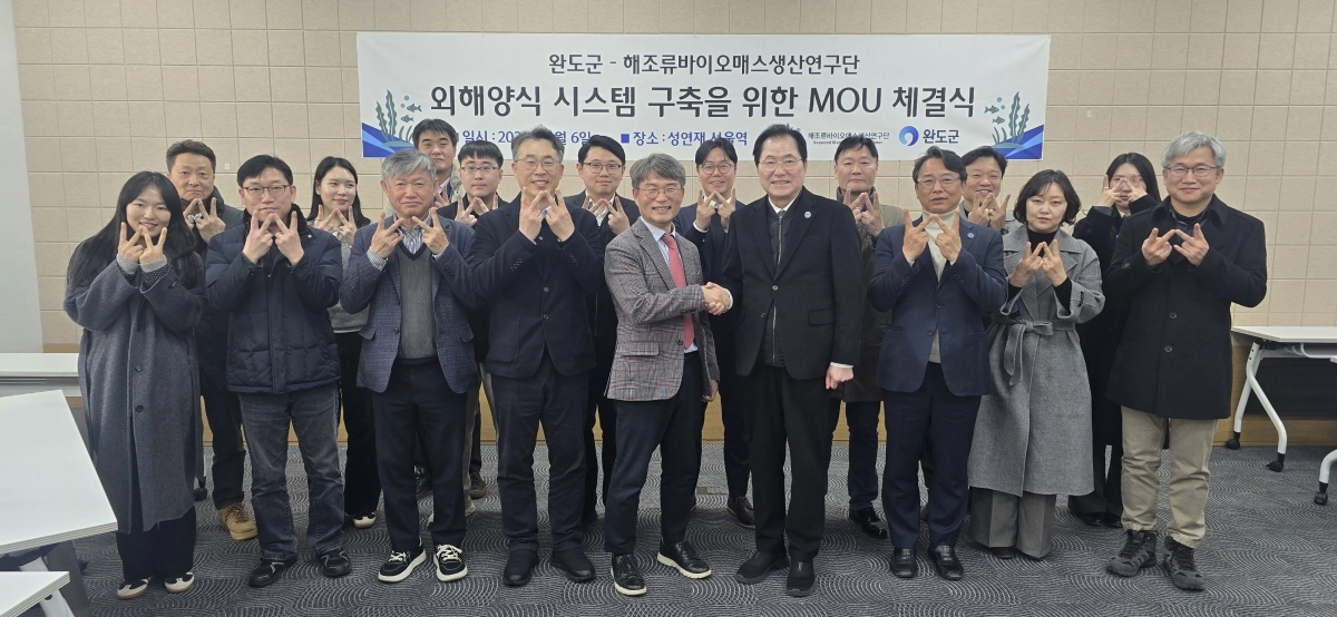 완도군이 지난 6일 해조류 바이오매스 생산연구단과 ‘한미 공동 해조류 바이오매스 생산 시스템 기술 개발 시험 사업’ 업무협약을 체결하고 있다. 완도군 제공