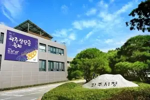 ‘파주형 다함께돌봄센터’ 설치 장소 공개 모집