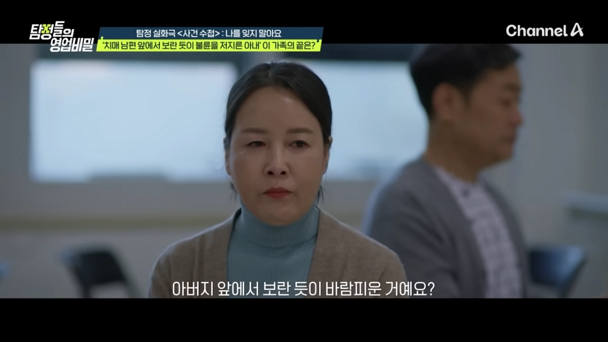 채널A ‘탐정들의 영업비밀’