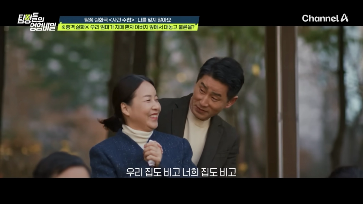 채널A ‘탐정들의 영업비밀’