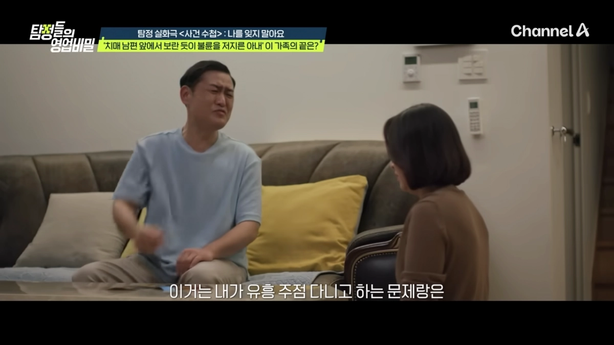 채널A ‘탐정들의 영업비밀’