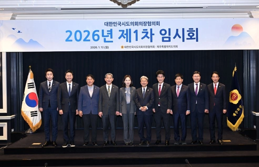 지난 12일 열린 대한민국시도의회의장협의회 2026년 제1차 임시회에서 최호정 회장(왼쪽에서 다섯 번째)을 비롯한 참석자들이 기념촬영을 하고 있다.