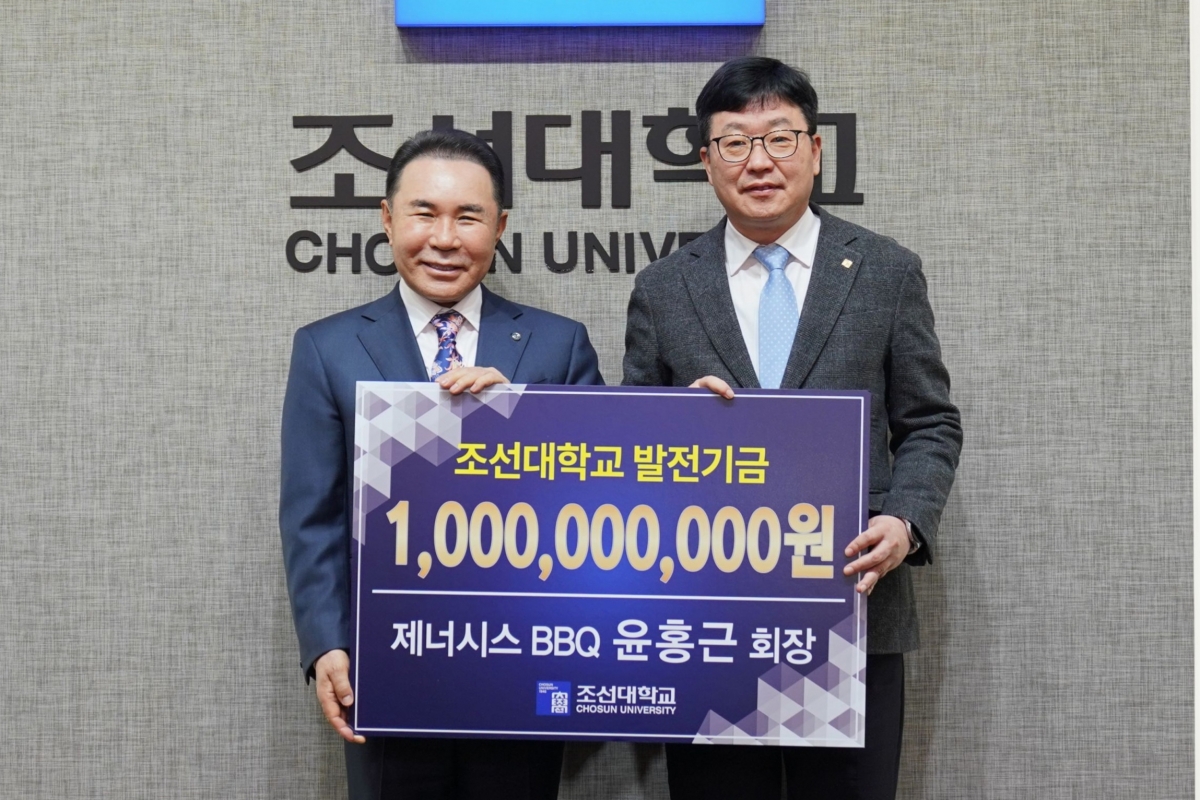 윤홍근(왼쪽) 제너시스BBQ그룹 회장이 지난 7일 광주 동구 조선대 본관에서 발전기금 10억원을 기부한 뒤 김춘성 조선대 총장과 기념사진을 찍고 있다. 제너시스BBQ그룹 제공