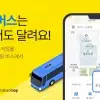 충주 초정밀 버스 서비스 시행…초 단위로 위치정보 수집