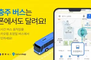 충주 초정밀 버스 서비스 시행…초 단위로 위치정보 수집
