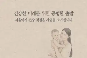 서울 금천구, 모유수유 가정 1대 1 맞춤 지원