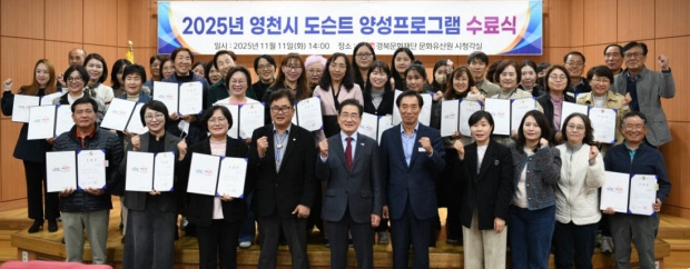 경북 영천시는 올해 개관 예정인 영천시립박물관의 도슨트 55명을 양성하고, 지난해 말 수료식을 가졌다. 영천시 제공