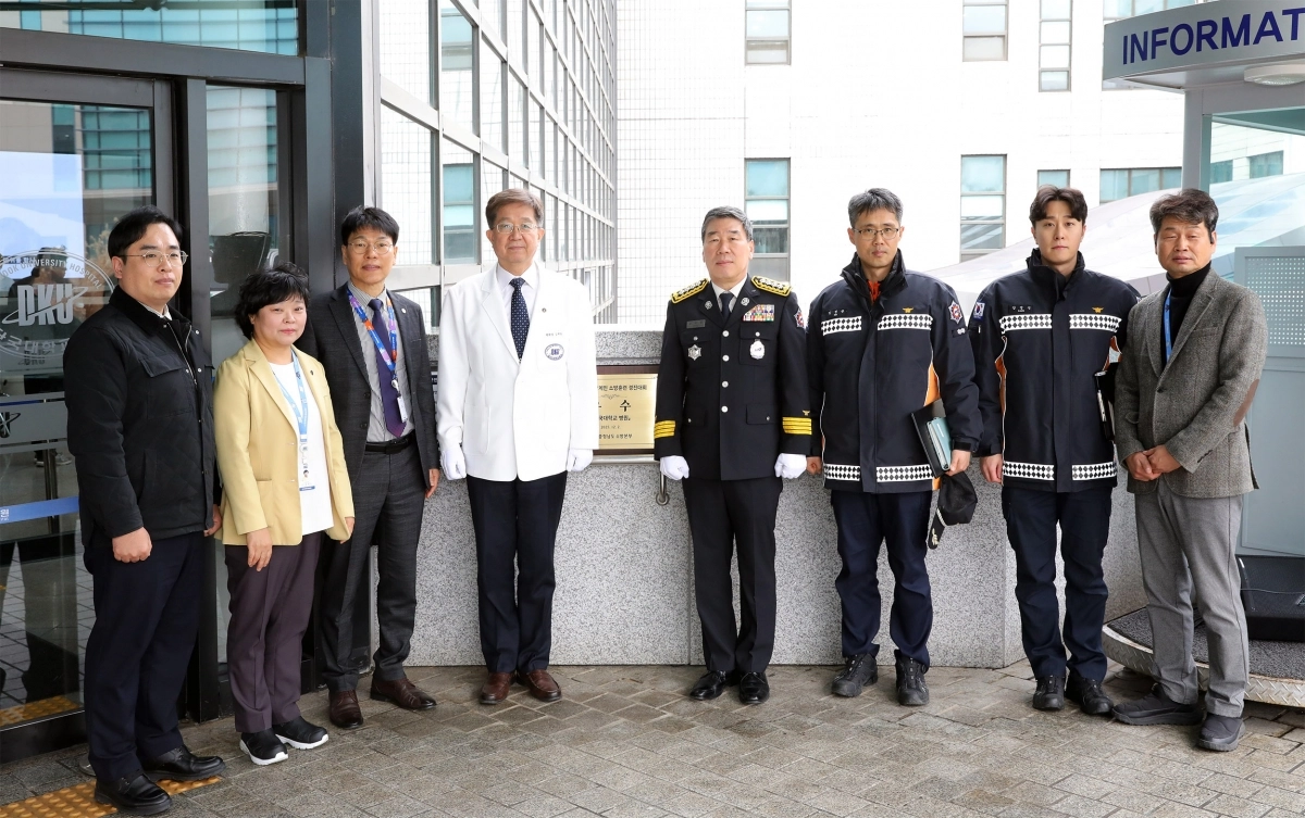 김재일 단국대병원장과 강종범 천안동남소방서장 등이 ‘관계인 소방훈련 경진대회 ‘우수기관 현판식’을 열고 있다. 단국대병원 제공