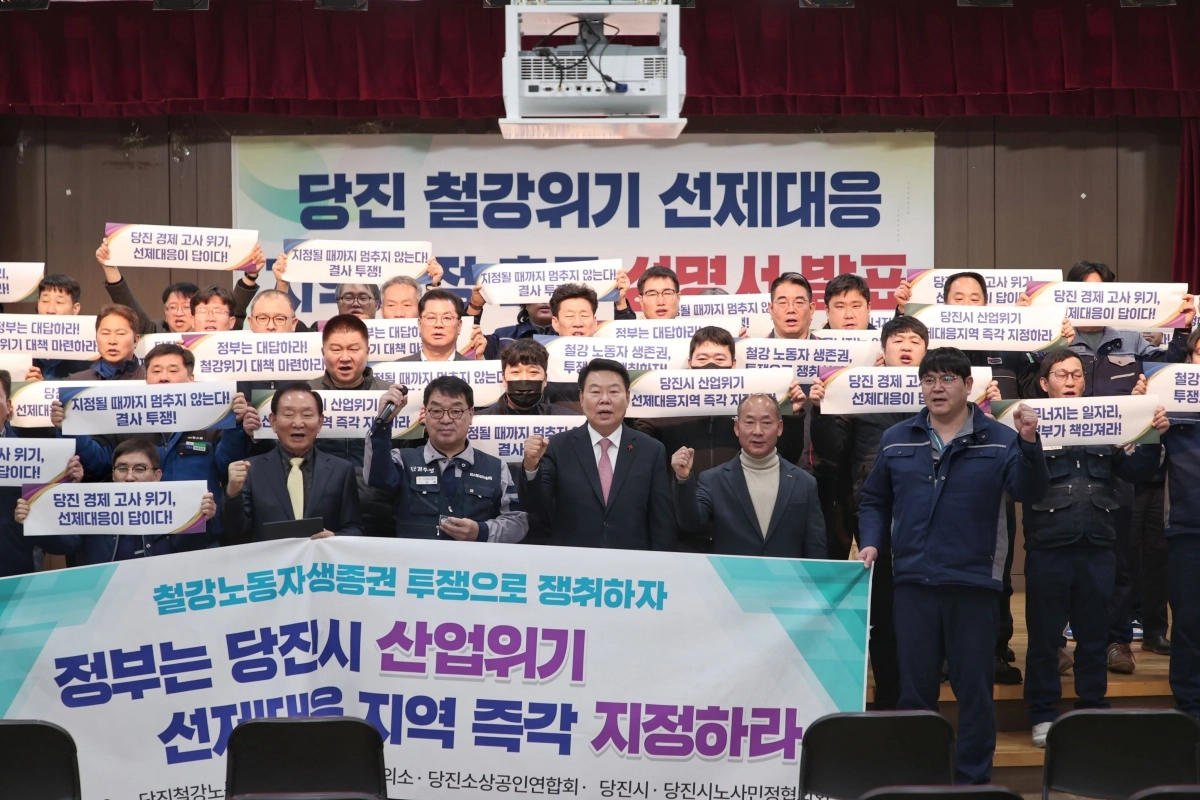 오성환 당진시장과 철강업계 관계자들이 당진을 산업위기 선제대응지역으로 지정해 줄 것을 촉구하는 성명을 발표하고 있다. 시 제공