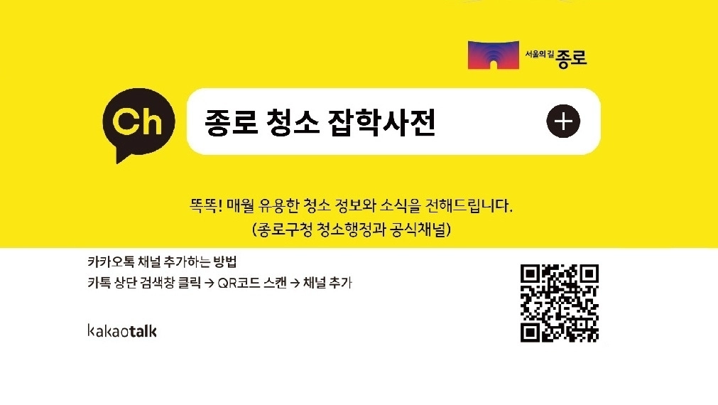 종로 청소 잡학사전