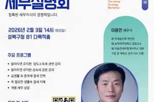 성북구민들은 세금 걱정 뚝! 맞춤형 세무설명회 연다