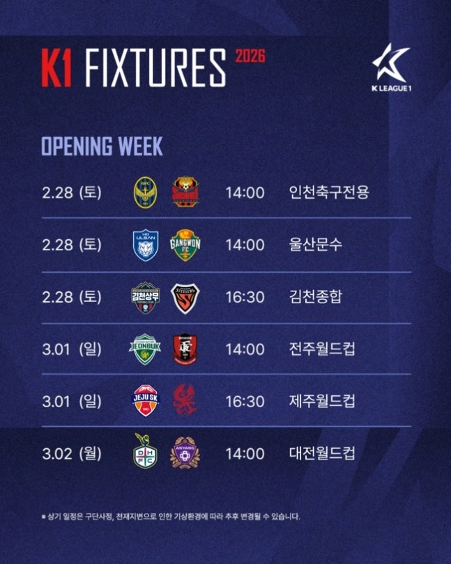 프로축구 K리그1 2026시즌 개막 일정. 한국프로축구연맹 제공