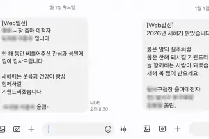 “복 받으세요”… 공해 같은 선거철 ‘스팸 인사’