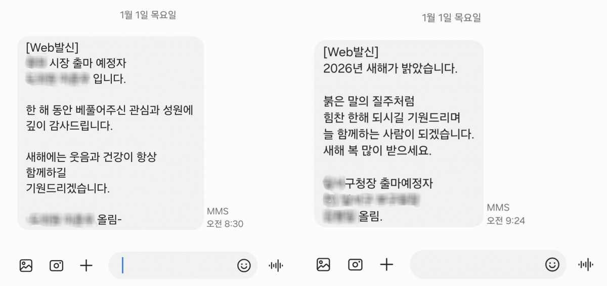 대구와 경북 지역 지방선거 출마자들의 새해 인사 문자메시지. 독자 제공