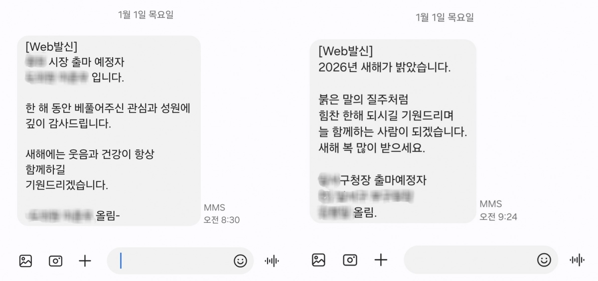 대구와 경북 지역 지방선거 출마자들의 새해 인사 문자메시지. 독자 제공