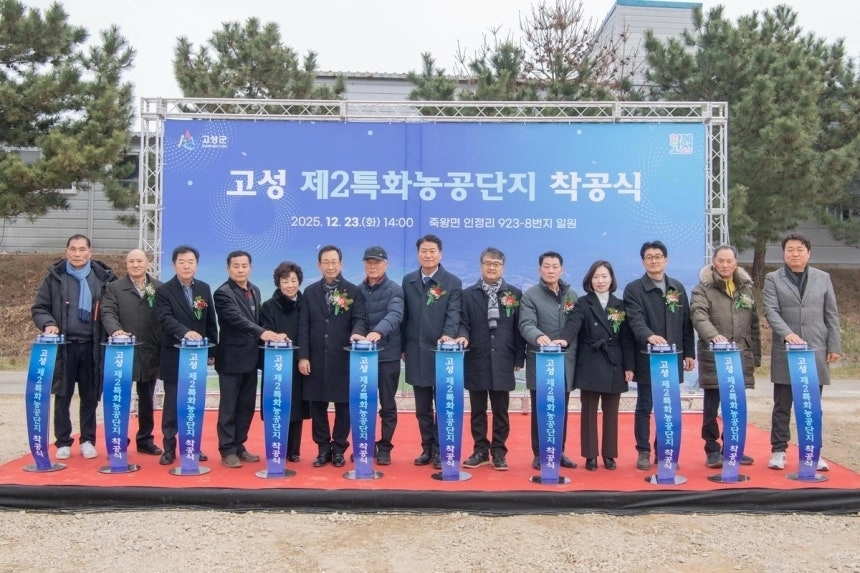 강원 고성 제2농공단지 착공식이 지난달 23일 죽왕면 인정리 현지에서 열렸다. 고성군 제공