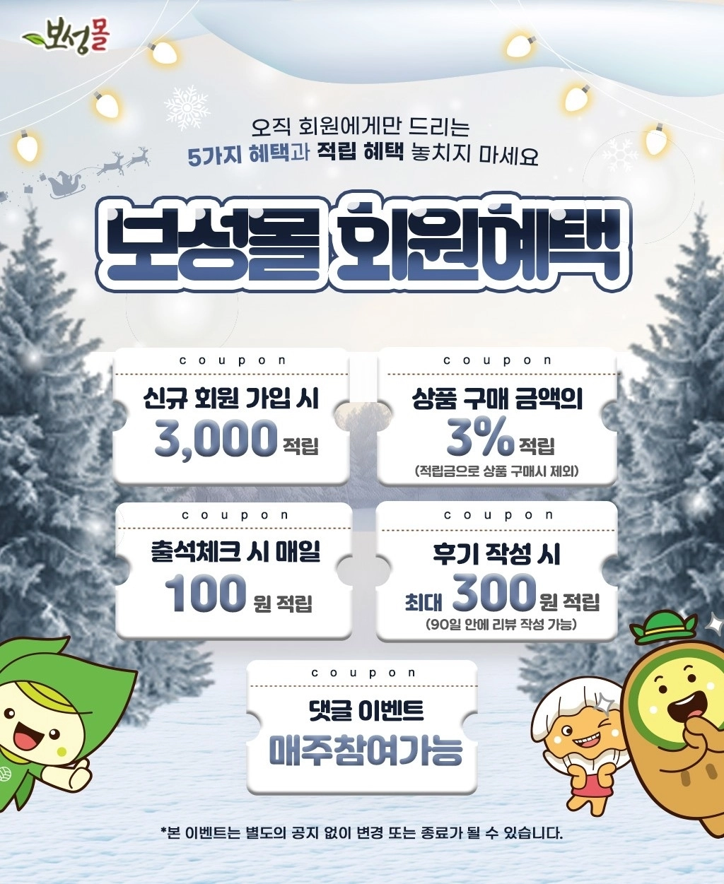 온라인 직거래 장터 ‘보성몰’이 2025년 연간 매출액 22억원을 돌파하며 전년 대비 12% 성장했다.