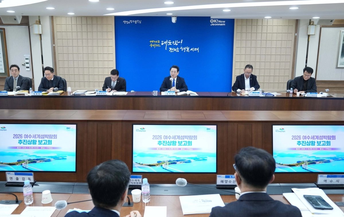 김영록 전남지사가 13일 도청에서 ‘2026 여수세계섬박람회 추진상황 보고회’를 주재하고 있다.