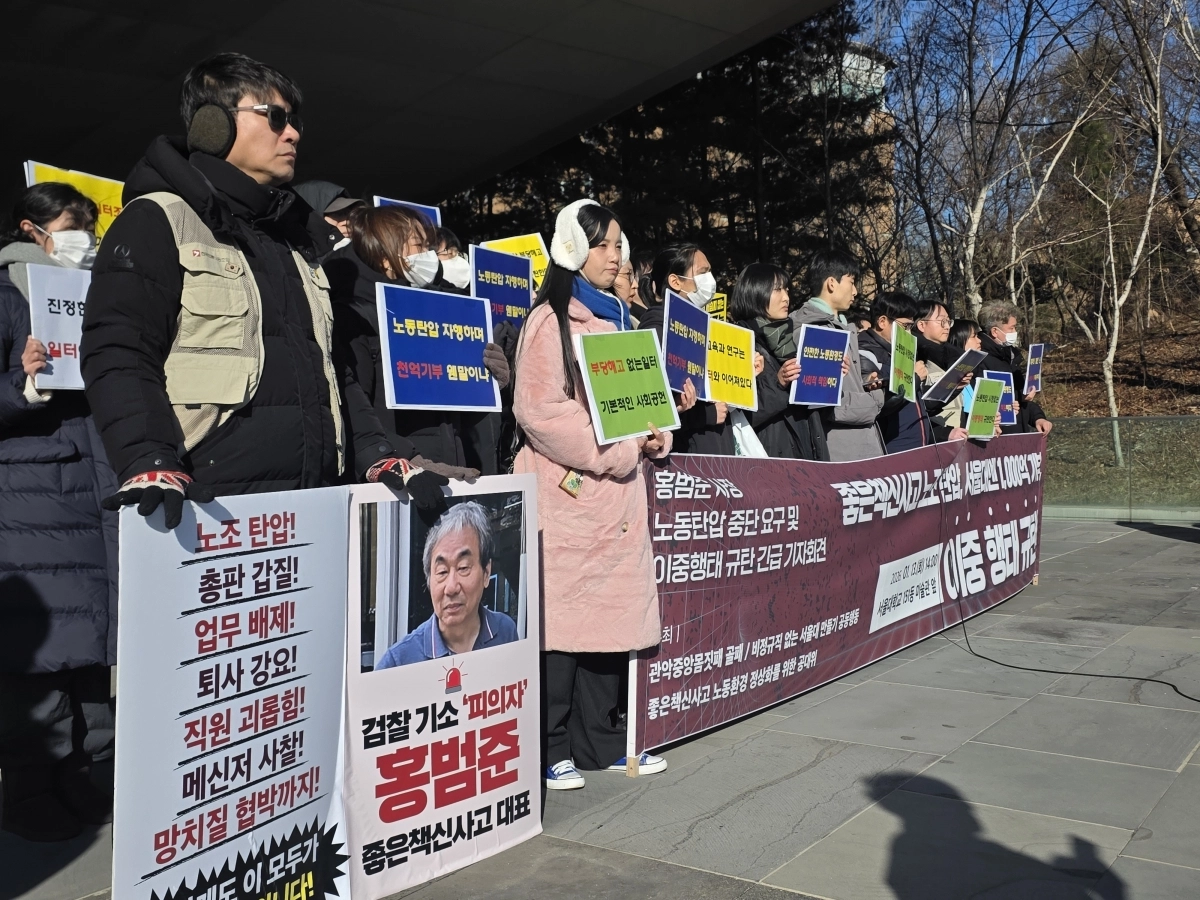 시민단체 ‘비정규직 없는 서울대 만들기 공동행동’ 등이 13일 서울대 미술관 앞에서 기자회견을 열고 홍범준 좋은책신사고 대표를 규탄하고 있다. 김임훈 기자