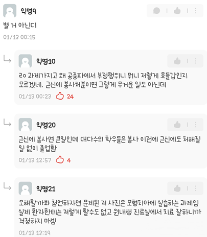 연세대학교 치과대학 학생들이 실습 결과물을 포토샵으로 조작하거나 서로의 과제를 베껴 제출하는 등 집단 부정행위를 저질러 징계를 받은 사실이 13일 SBS 보도로 알려졌다. 이후 학내 게시판에는 “모형치 실습이었다”, “형식상 과제를 놓고 공중파에서 부정행위라는 둥 호들갑”이라는 취지로 논란이 과도하다는 학생들 글이 올라왔다. 2026.1.13 에브리타임