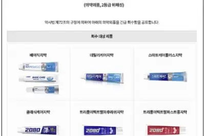 애경산업, 보존제 성분 혼입 의심 치약 2500만개 시중 유통