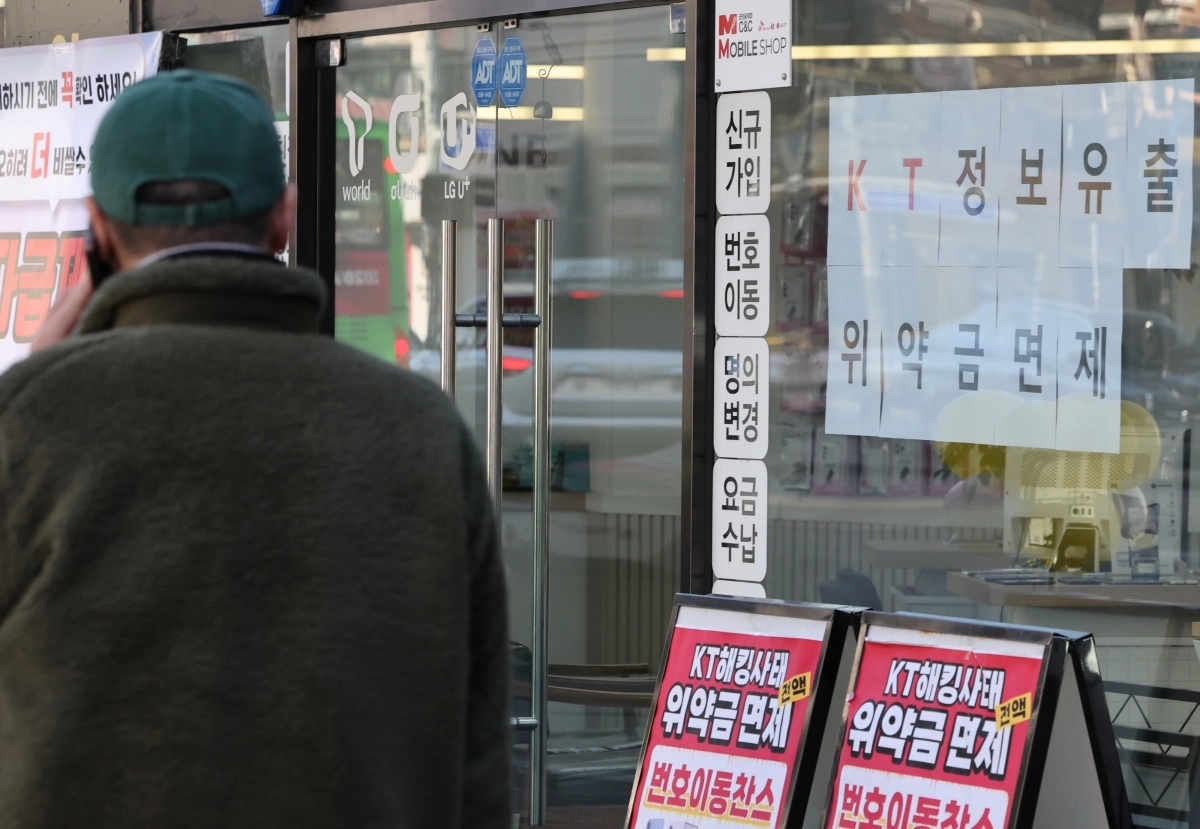 지난 11일 서울 은평구 한 이동통신사 대리점 모습. 연합뉴스