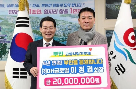 이정권(오른쪽) DH글로벌 회장이 지난 8일 권익현 전북 부안군수에게 고향사랑기부금 2000만원을 전달하고 있다. 부안군 제공