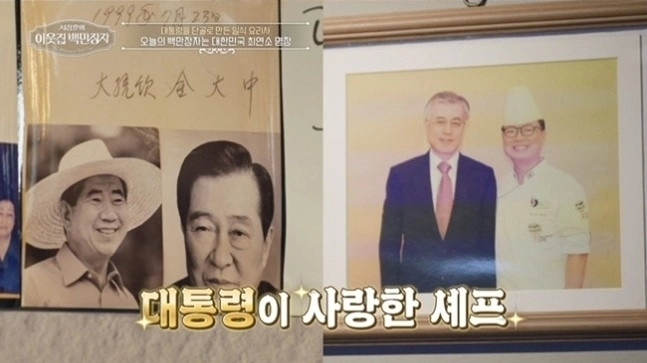 넷플릭스 ‘흑백요리사: 요리 계급 전쟁’ 시즌1로 인기를 모은 안유성 명장이 김대중 전 대통령 경호원에게 불려간 적 있다고 전해 눈길을 끈다. EBS ‘서장훈의 이웃집 백만장자’