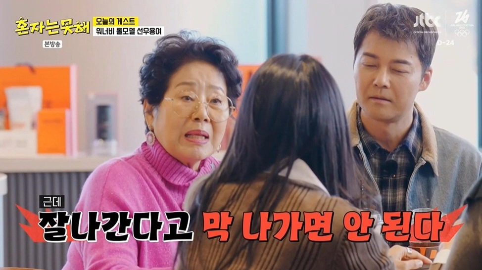 사진=JTBC  ‘혼자는 못해’ 캡처