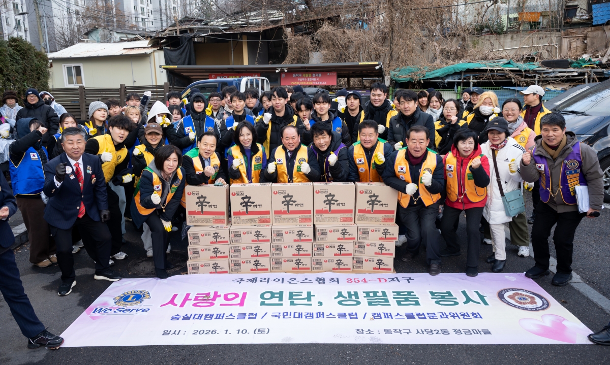 지난 10일 서울 동작구 사당2동 정금마을 일대에서 국제라이온스협회 354-D지구 주관으로  열린 ‘사랑의 연탄 및 생필품 나눔 봉사’ 활동 참가자들이 기념촬영을 하고 있다.  사진: 국제라이온스협회 354-D지구 제공.